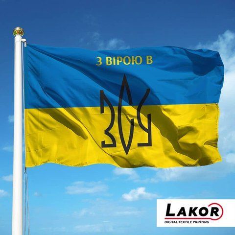 ПРАПОР "З ВІРОЮ В ЗСУ"