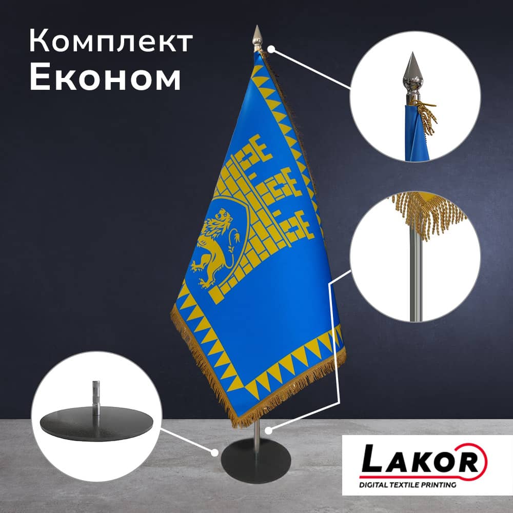 Кабінетний прапор Львова
