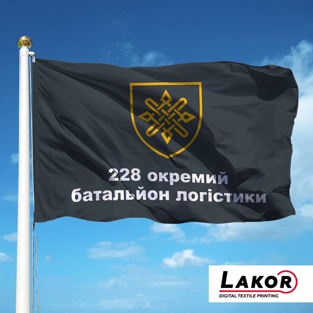 Прапор 228 окремий батальйон логістики ЗСУ