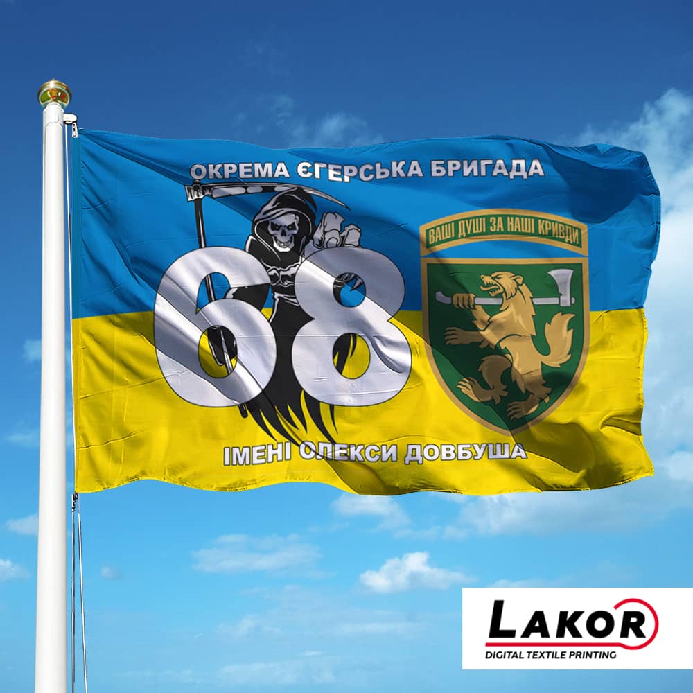 Прапор 68 Окрема Єгерська Бригада імені Олекси Довбуша (V-162-5)