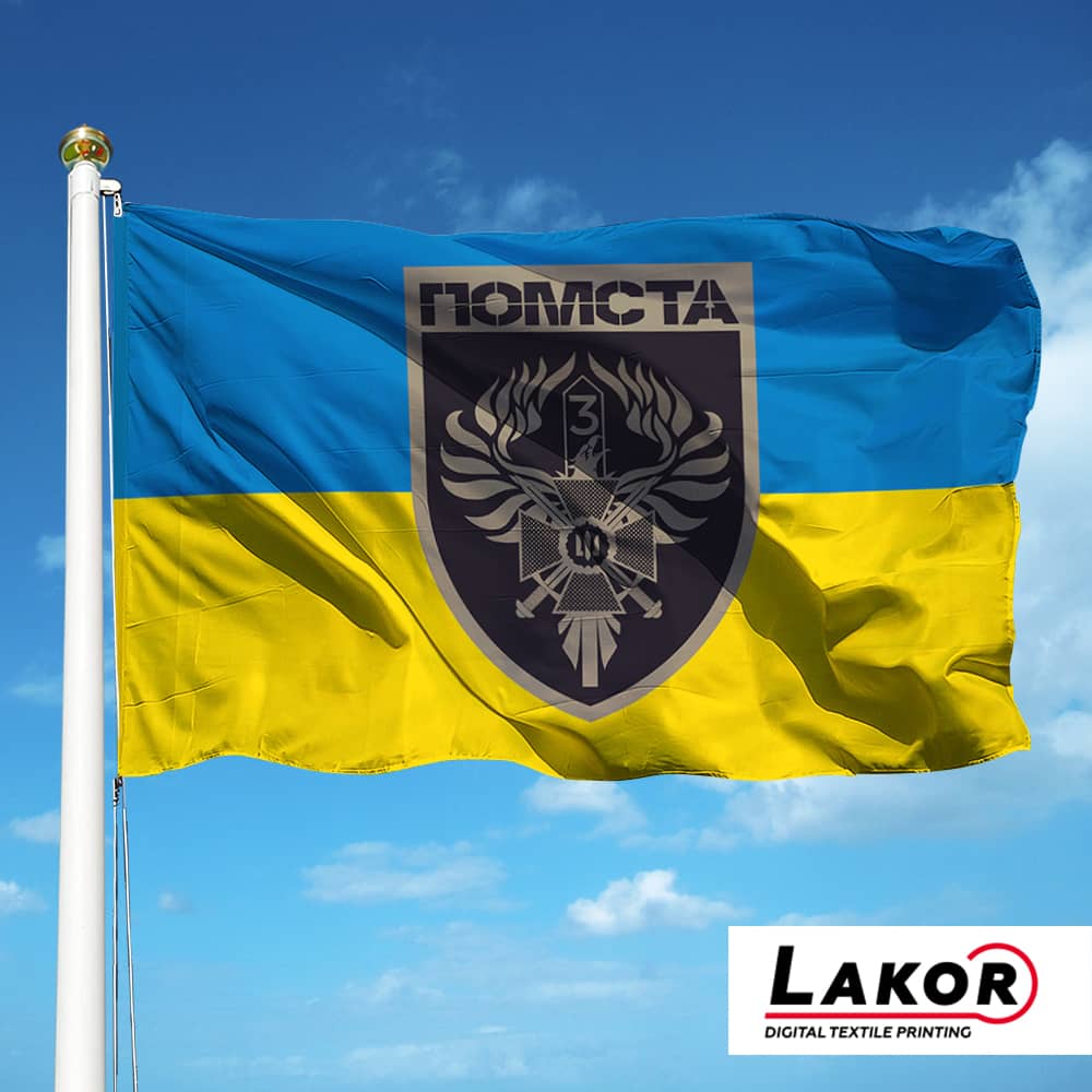 Прапор 3 прикордонний загін імені Героя України полковника Євгенія Пікуса (V-439-3)