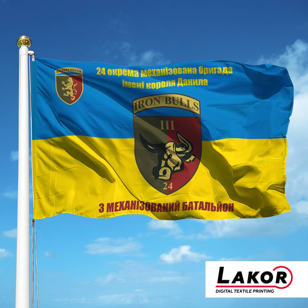 Прапор 3 Механізований Батальйон 24 ОМБр