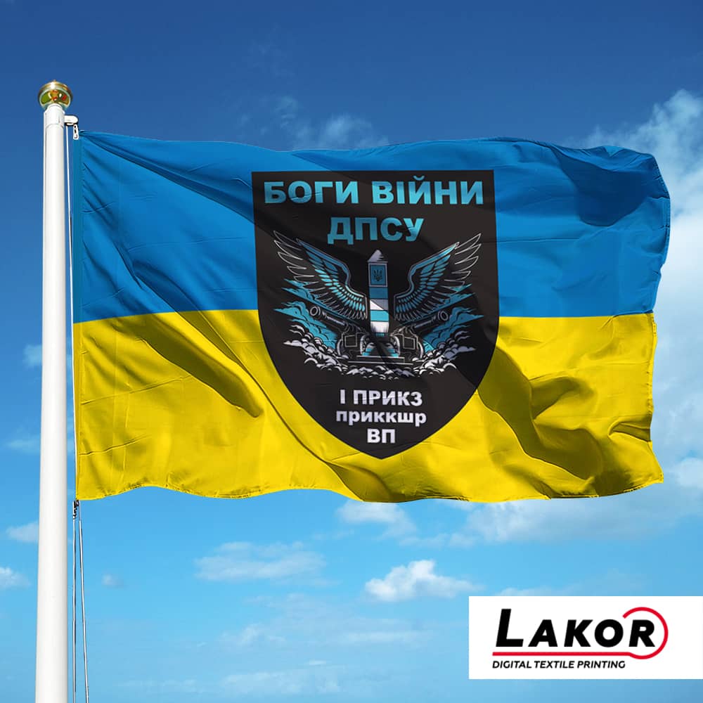 Прапор Артилерія 1 Прикордонного Загону (V-455-2)
