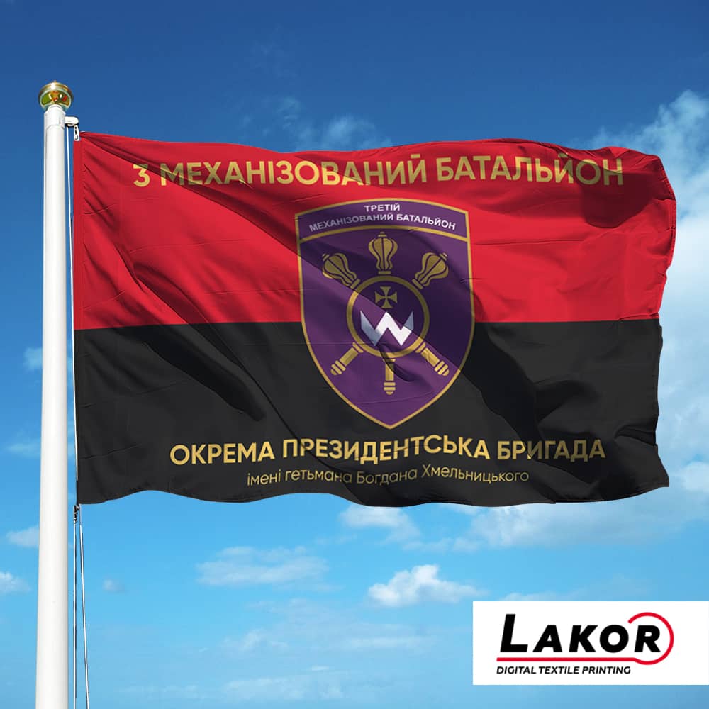 Прапор 3 Механізований Батальйон Окрема Президентська Бригада