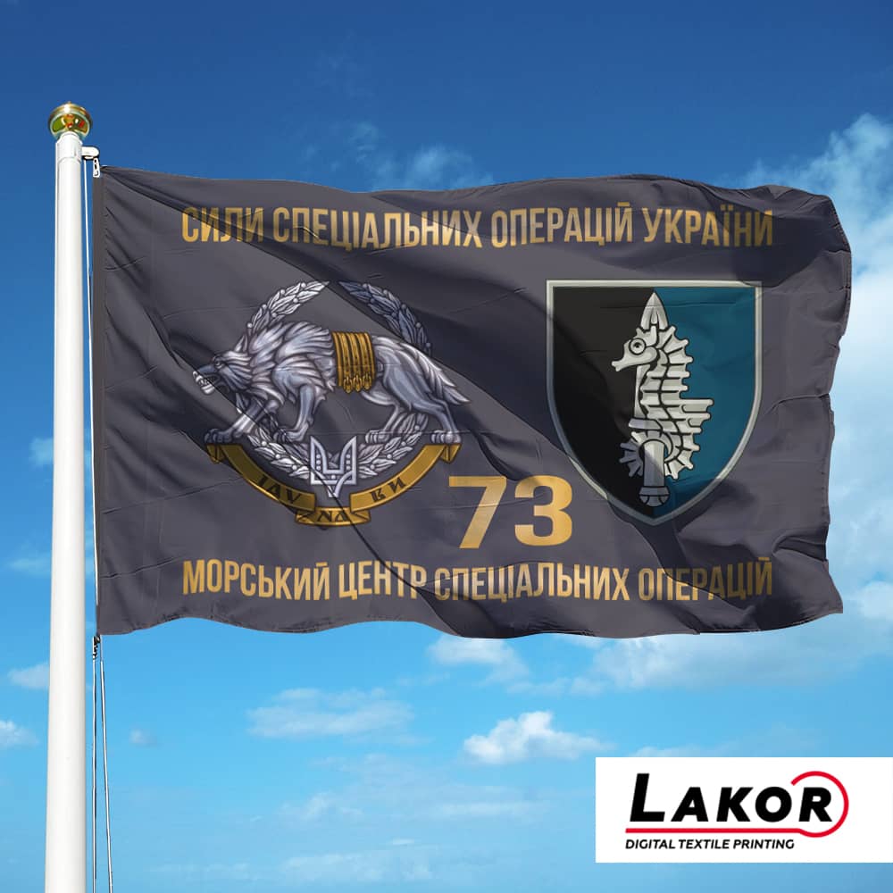 Прапор 73 морський центр спеціальних операцій імені кошового отамана Антіна Головатого (V-178-3)