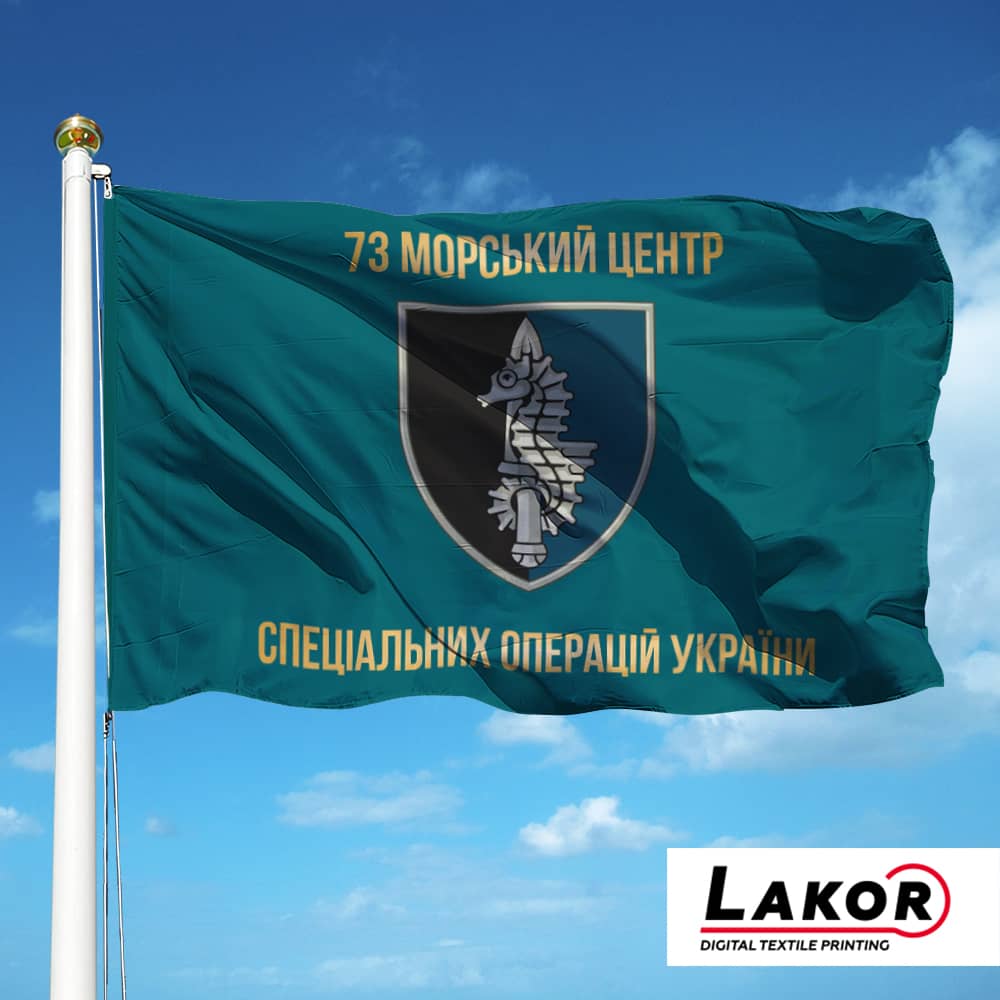 Прапор 73 морський центр спеціальних операцій імені кошового отамана Антіна Головатого (V-178-2)