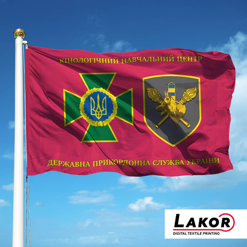 Прапор Кінологічний Навчальний Центр ДПСУ