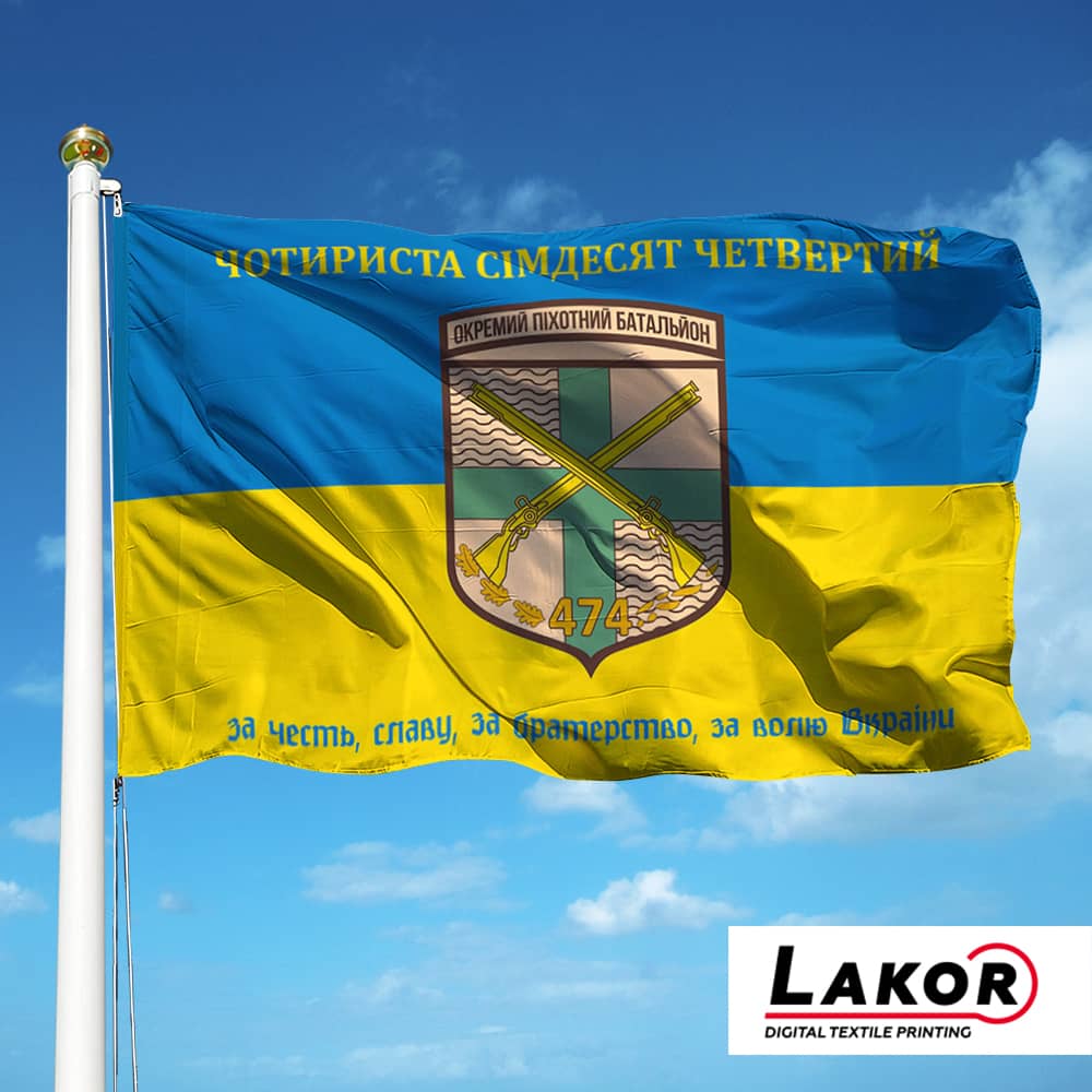 Прапор 474 Окремий Піхотний Батальйон