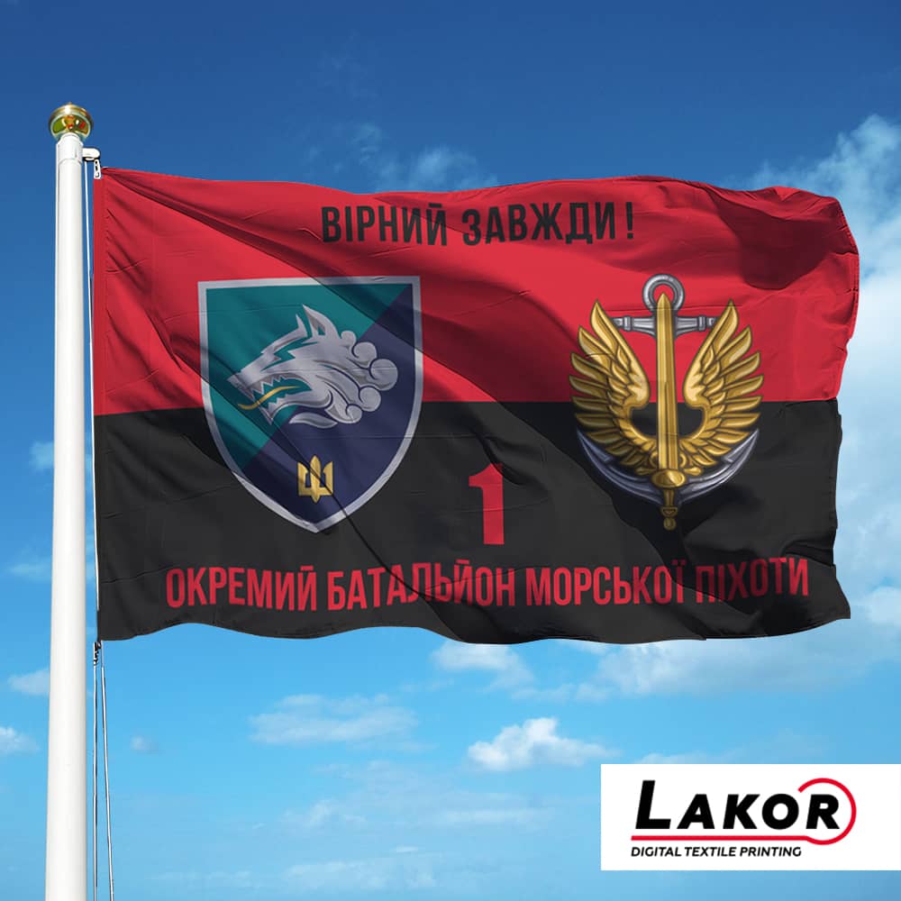 Прапор 1 Окремий Батальйон Морської Піхоти (V-233-7)