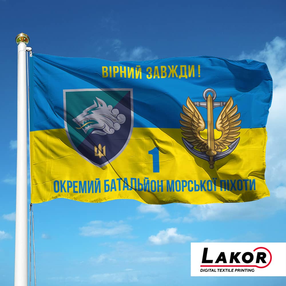 Прапор 1 Окремий Батальйон Морської Піхоти (V-233-6)