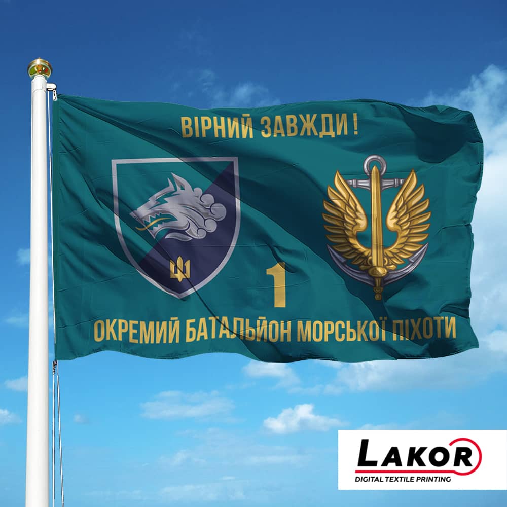 Прапор 1 Окремий Батальйон Морської Піхоти (V-233-5)