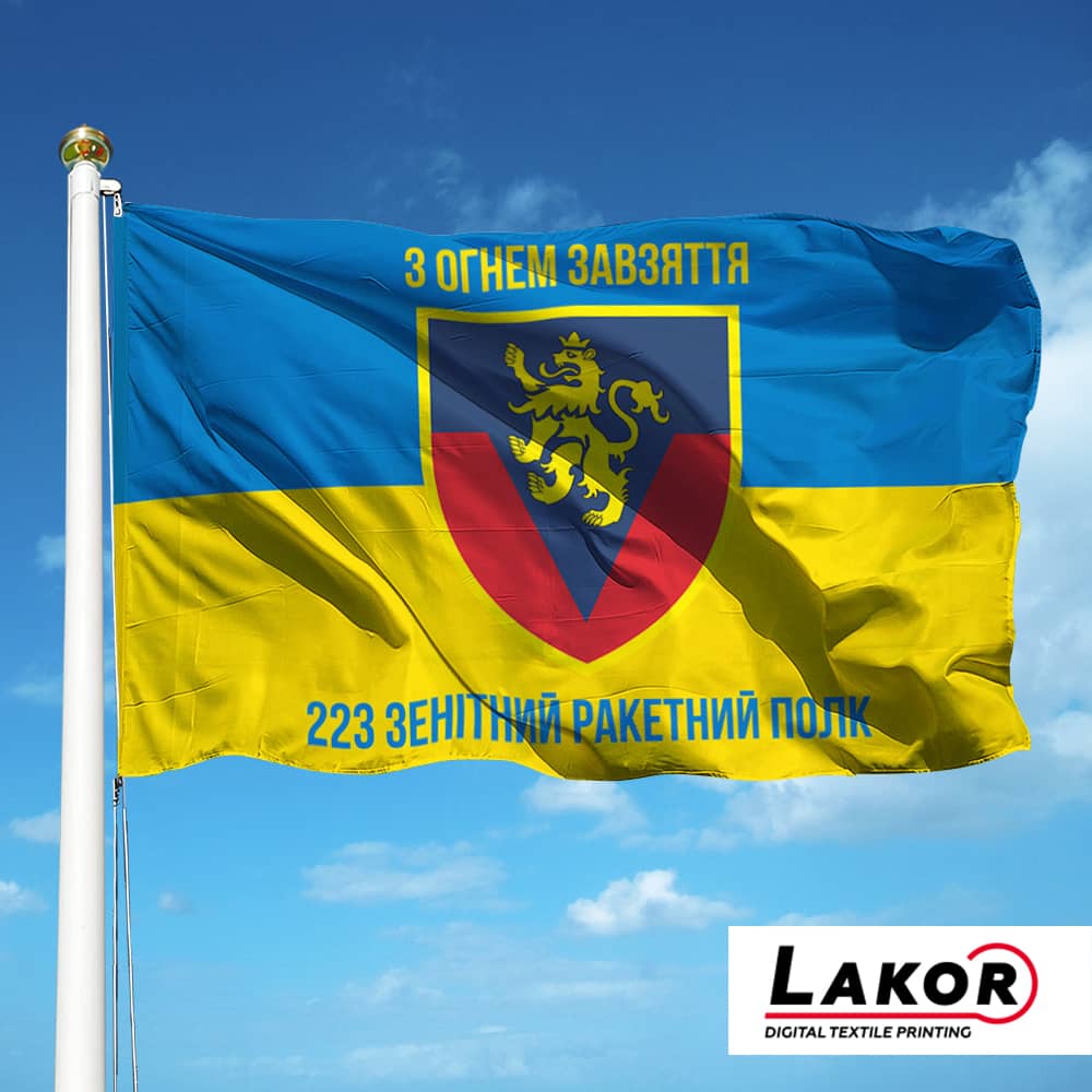 Прапор 223 Зенітний Ракетний Полк (V-395-2)