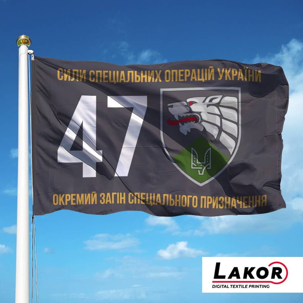 Прапор 47 Окремий Загін Спеціального Призначення