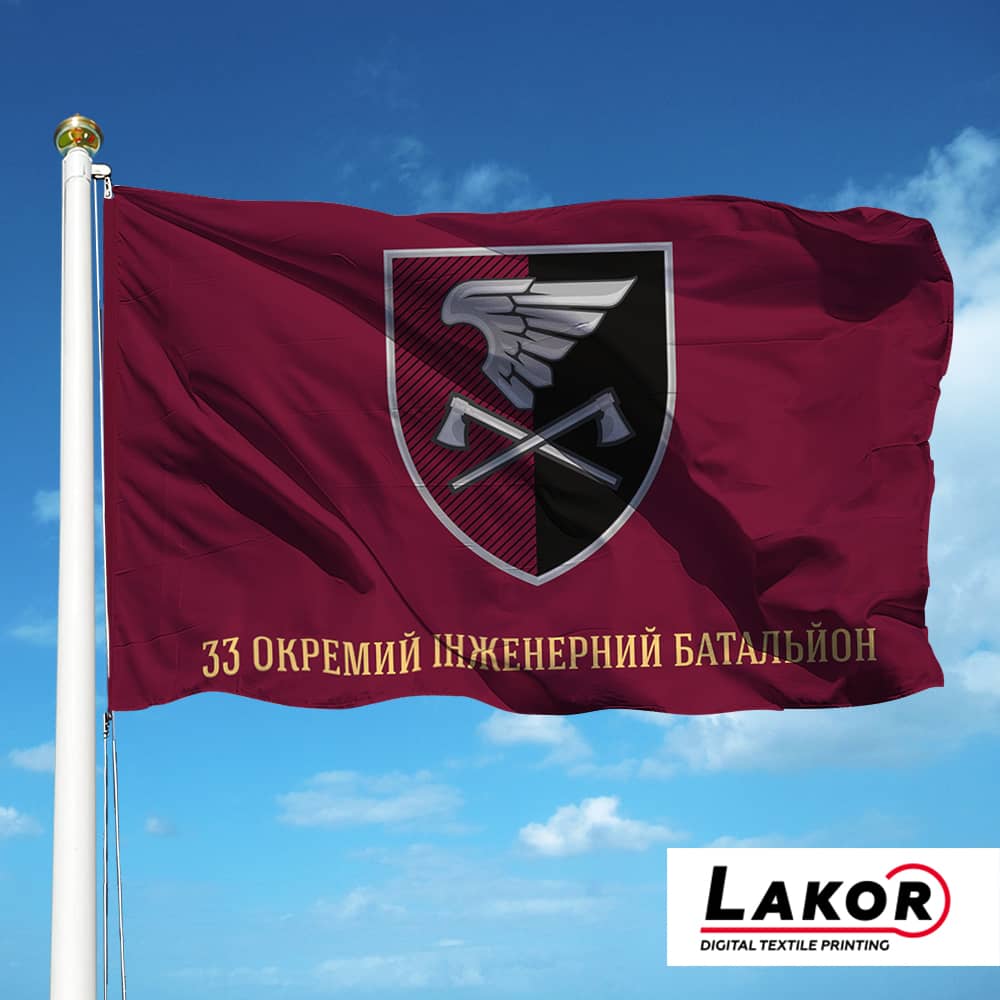 Прапор 33 Окремий Інженерний Батальйон