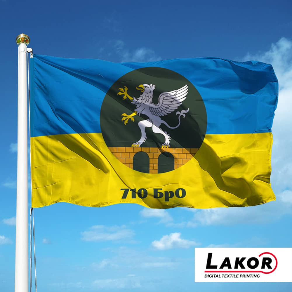 Прапор 710 Бригада Охорони Держспецтрансслужби
