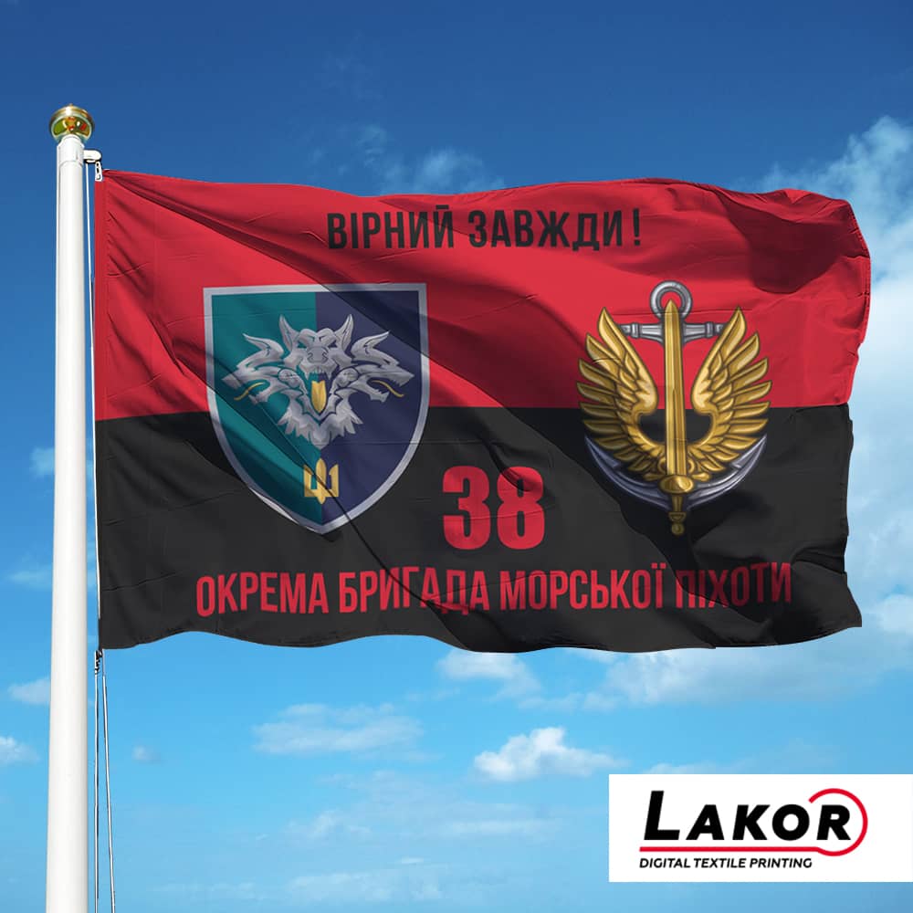 Прапор 38 Окрема Бригада Морської Піхоти (V-288-11)