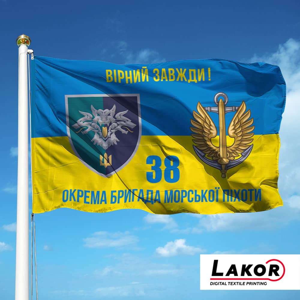 Прапор 38 Окрема Бригада Морської Піхоти (V-288-10)