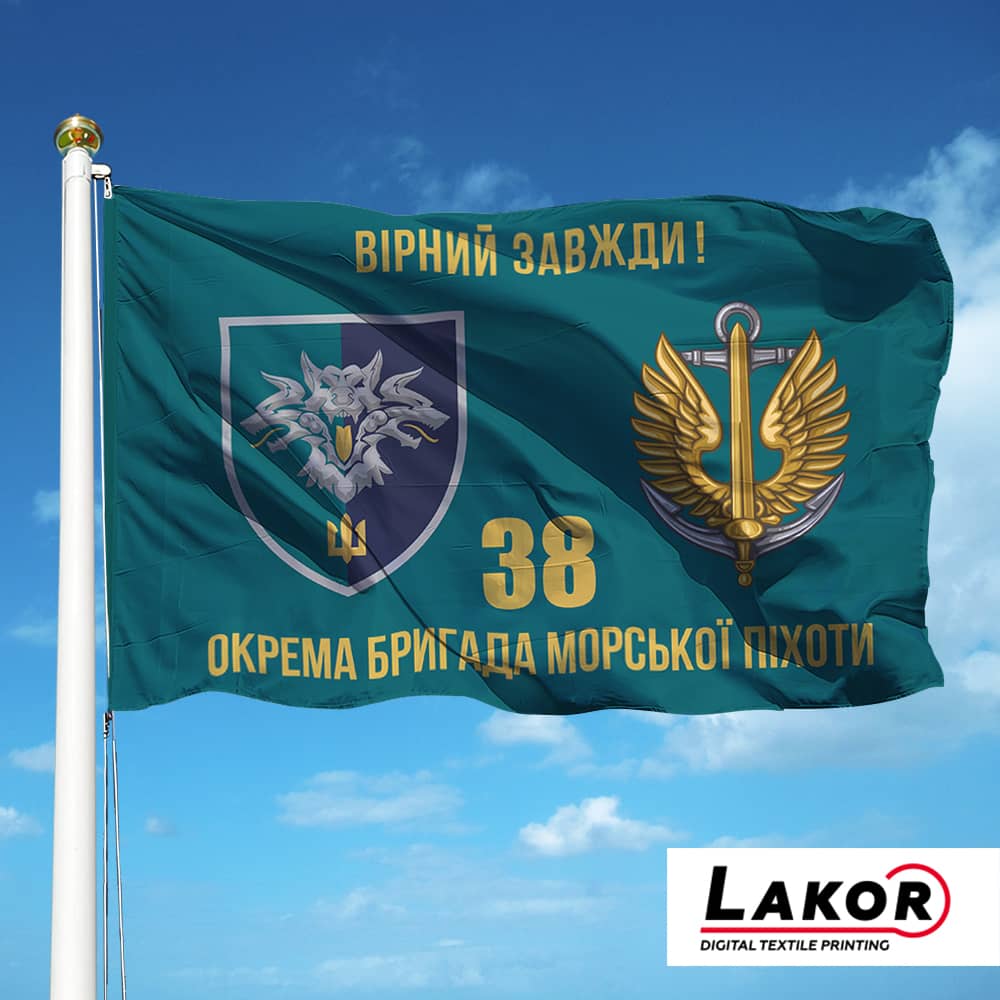 Прапор 38 Окрема Бригада Морської Піхоти (V-288-9)