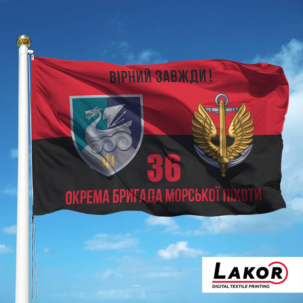 Прапор 36 Окрема Бригада Морської Піхоти (V-232-12)