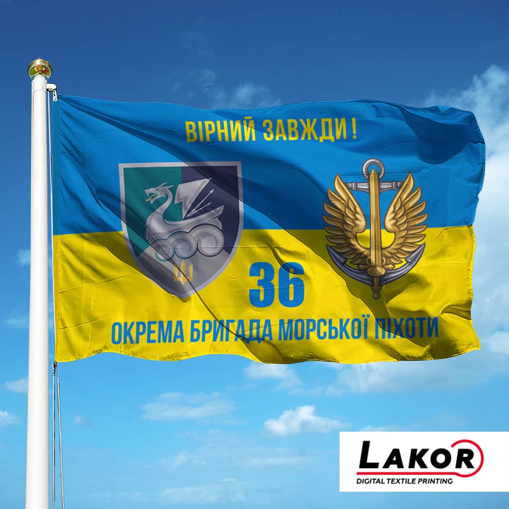 Прапор 36 Окрема Бригада Морської Піхоти (V-232-11)