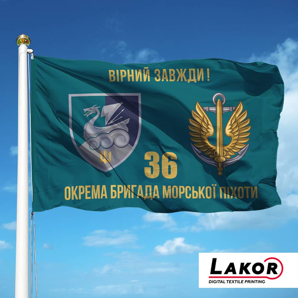 Прапор 36 Окрема Бригада Морської Піхоти (V-232-10)