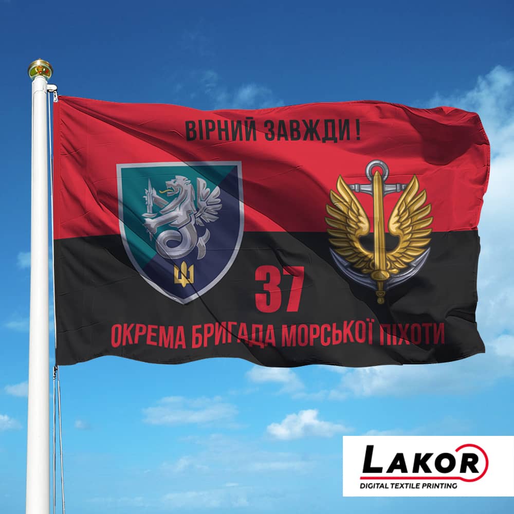 Прапор 37 Окрема Бригада Морської Піхоти (V-287-11)