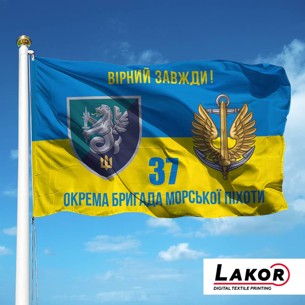 Прапор 37 Окрема Бригада Морської Піхоти (V-287-10)