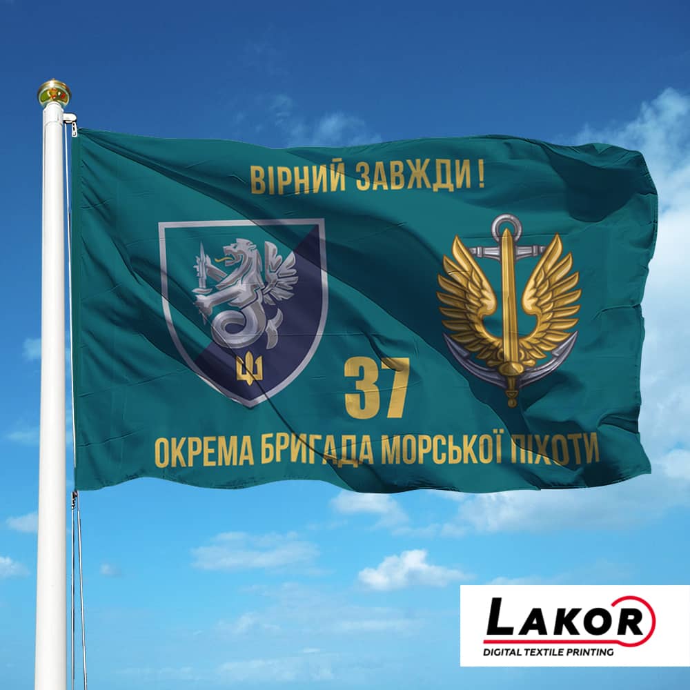 Прапор 37 Окрема Бригада Морської Піхоти (V-287-9)