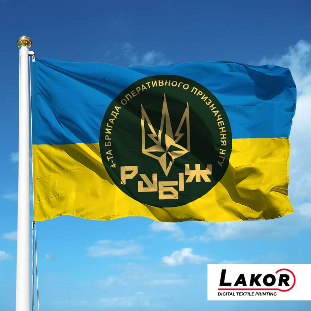 Прапор Бригада Оперативного Призначення НГУ "Рубіж" (V-249-5)