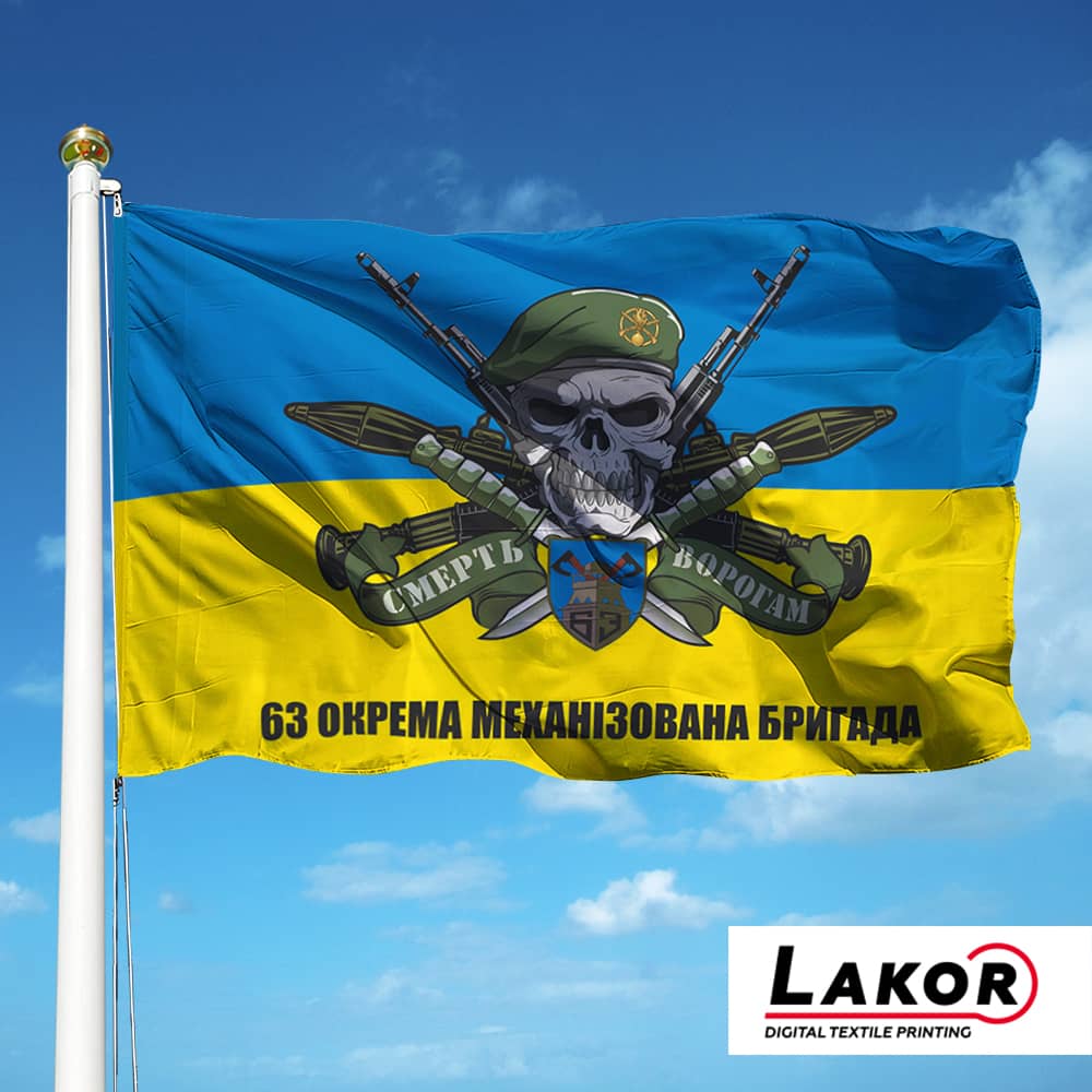Прапор 63 Окрема Механізована Бригада (V-186-2)