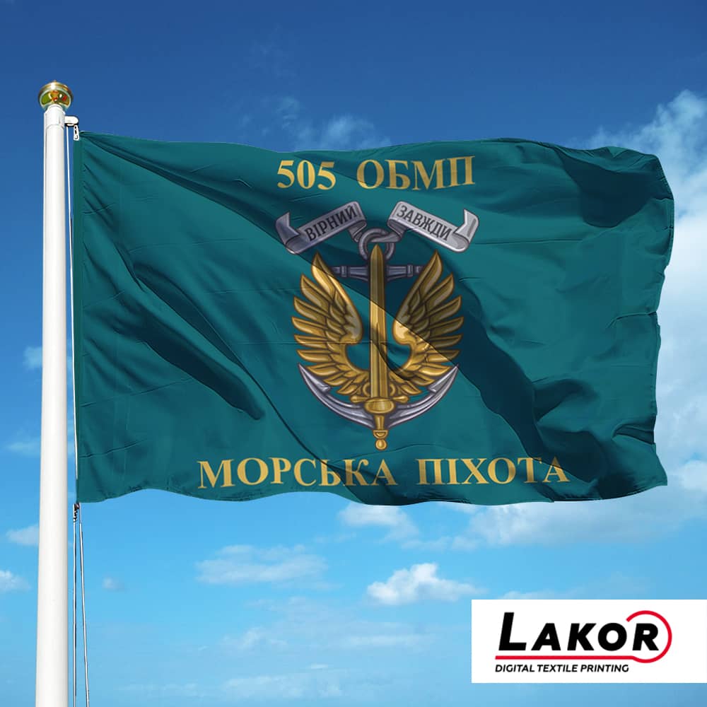 Прапор 505 Окремий Батальйон Морської Піхоти (V-345-2)