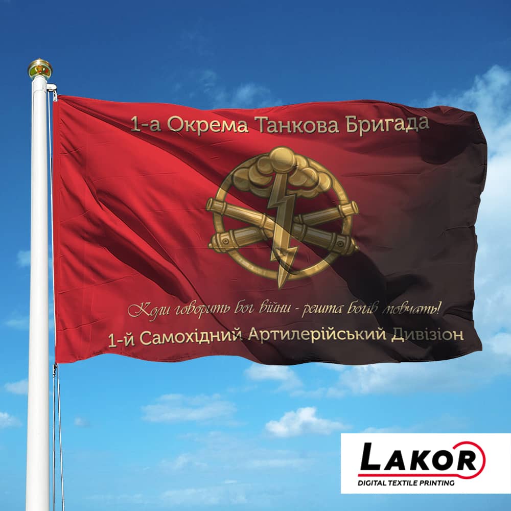 Прапор 1-й Самохідний Артилерійський Дивізіон 1 ОТБр (V-184-2)