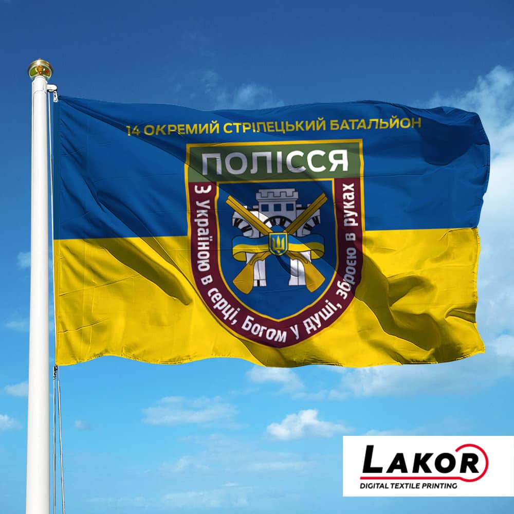 Прапор 14 Окремий Стрілецький Батальйон