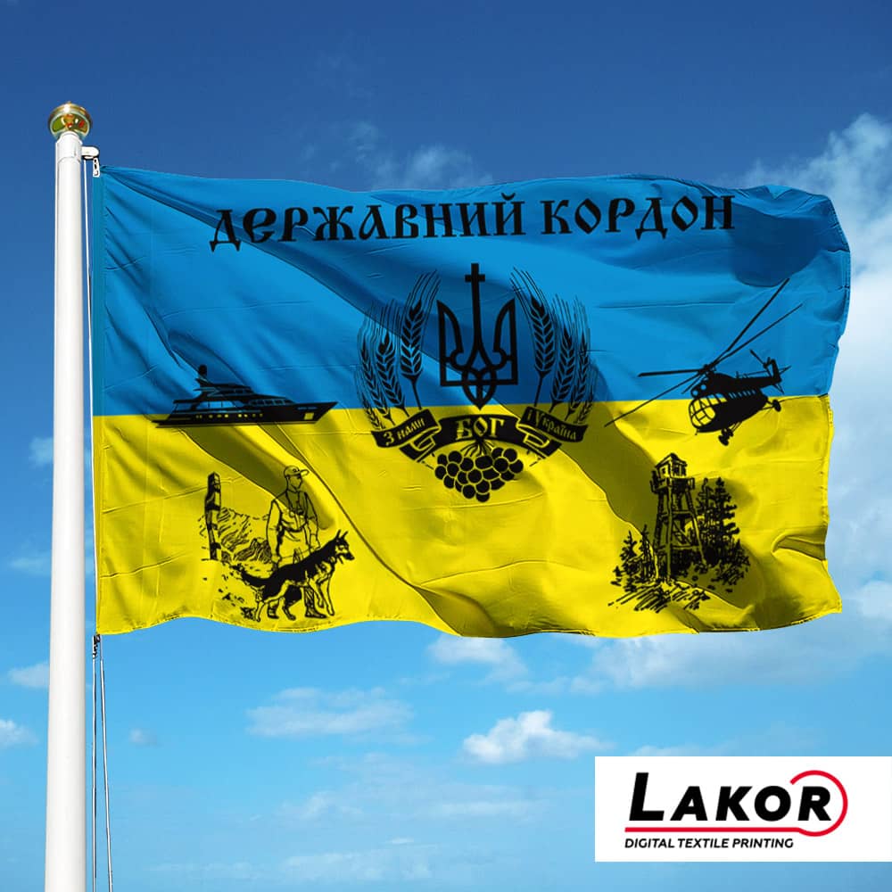 Прапор Державний кордон