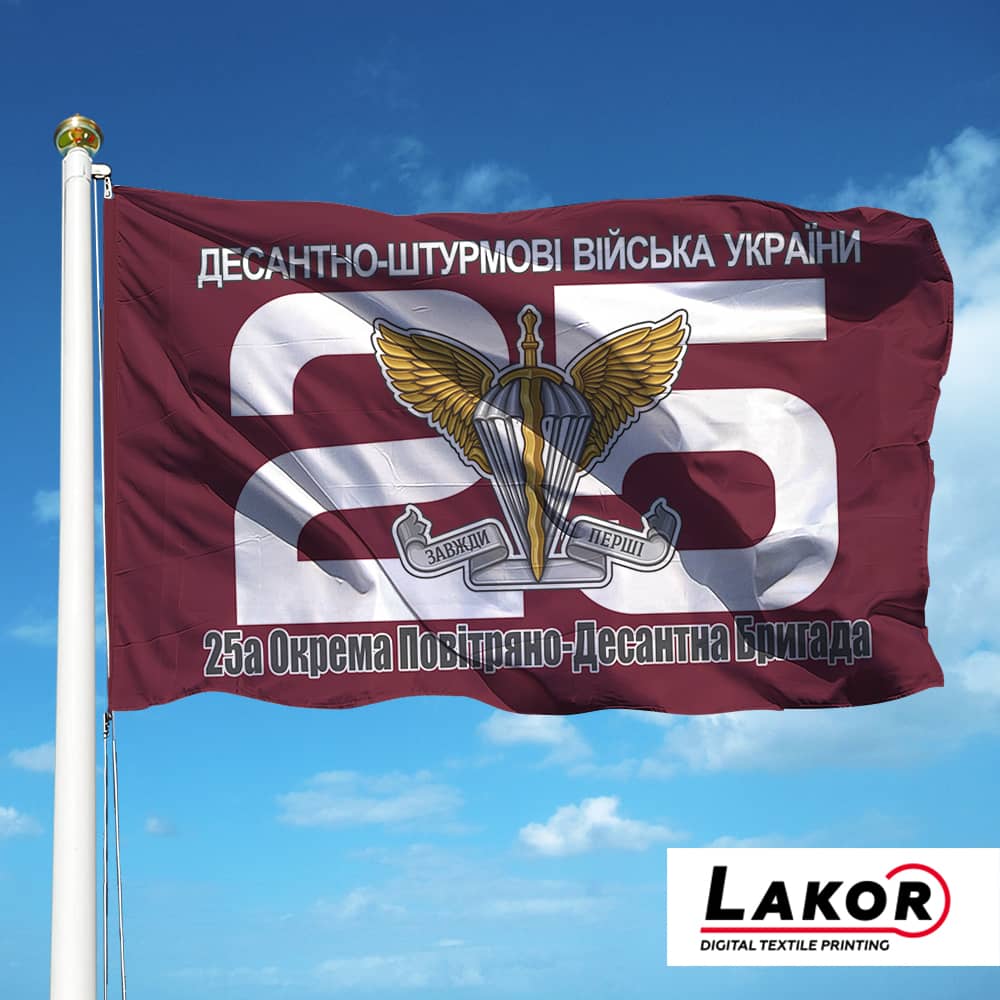 Прапор 25 Окрема Повітрянодесантна Бригада (V-075-3)