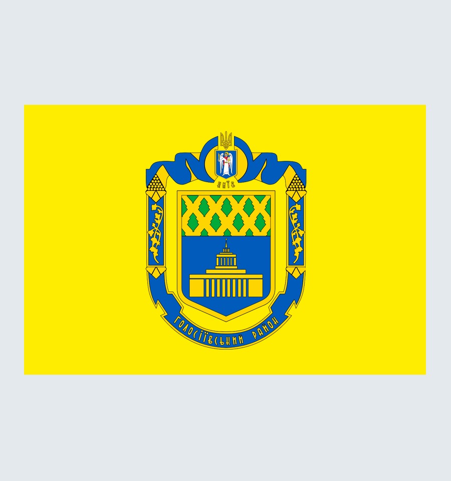 Прапор Голосіївського району