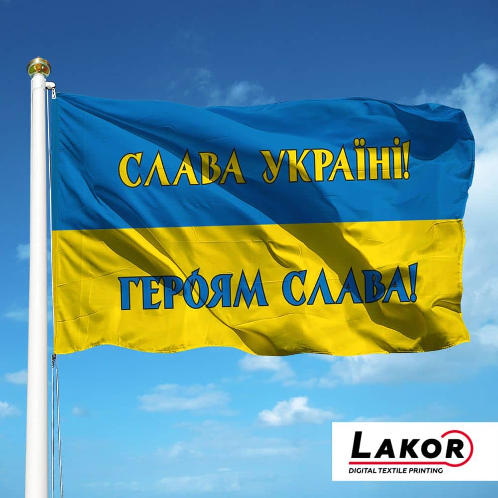 ПРАПОР УКРАЇНИ "СЛАВА УКРАЇНІ! ГЕРОЯМ СЛАВА!"