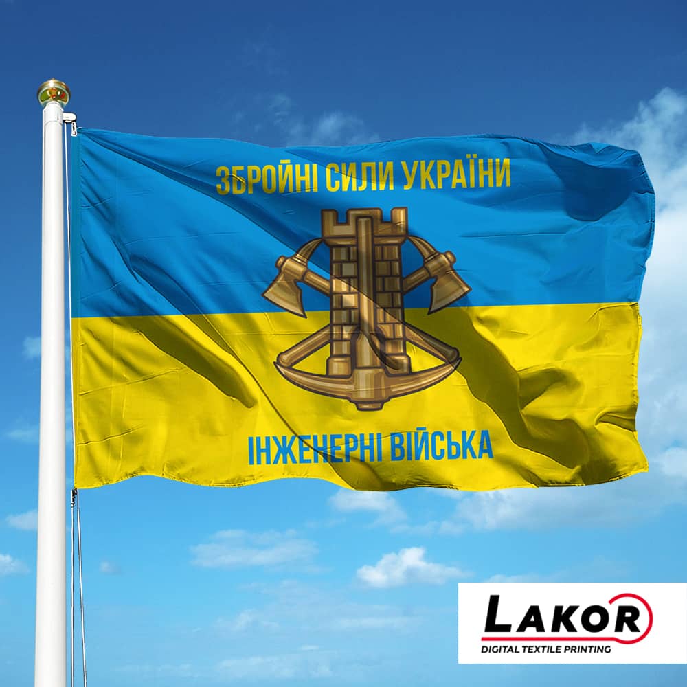 Прапор Інженерні Війська України