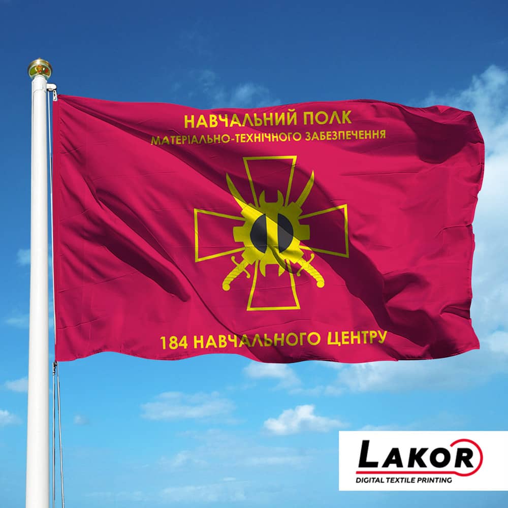 Прапор Навчальний Полк Матеріально -Технічного Забезпечення. 184 Навчальний Центр