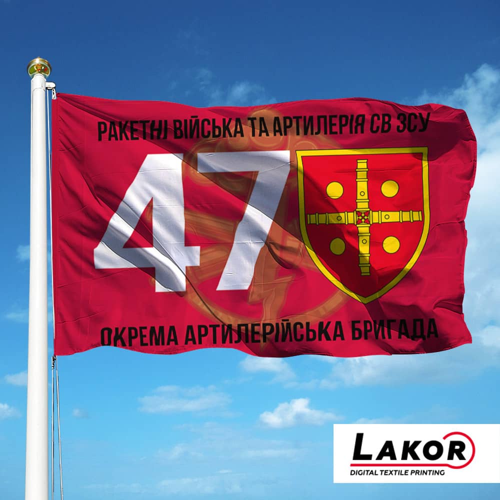 Прапор 47 Окрема Артилерійська Бригада (V-245-3)