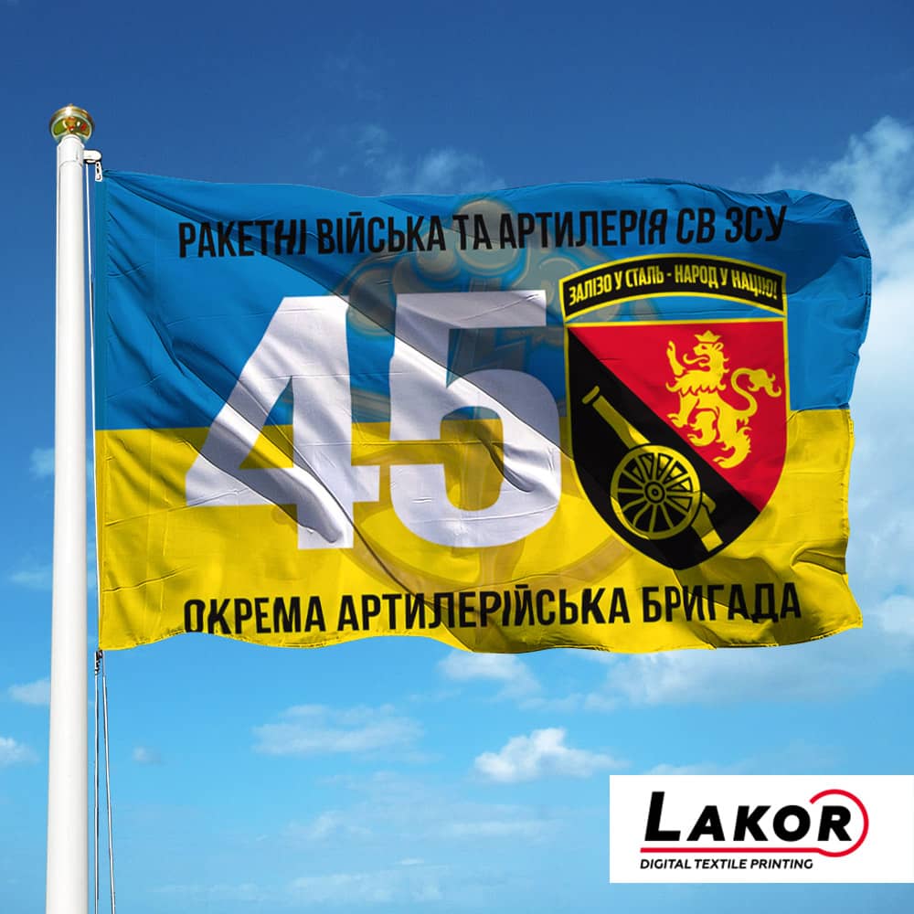 Прапор 45 Окрема Артилерійська Бригада (V-199-6)