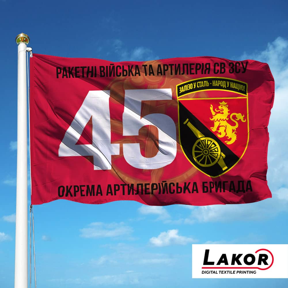 Прапор 45 Окрема Артилерійська Бригада (V-199-4)