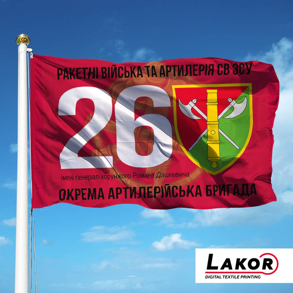 Прапор 26 Окрема Артилерійська Бригада