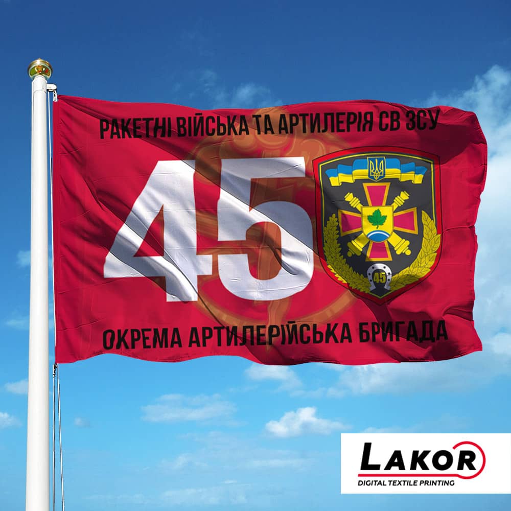 Прапор 45 Окрема Артилерійська Бригада (V-199-2)