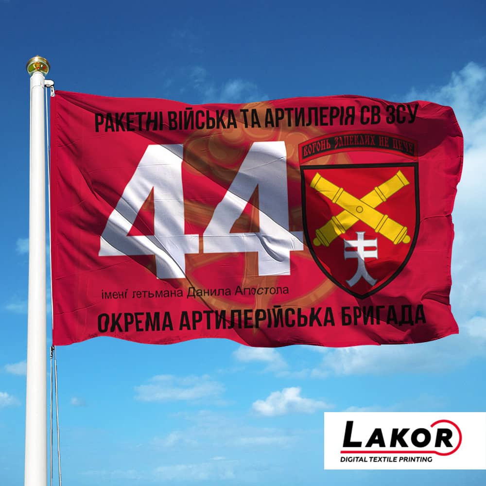 Прапор 44 Окрема Артилерійська Бригада (V-144-2)