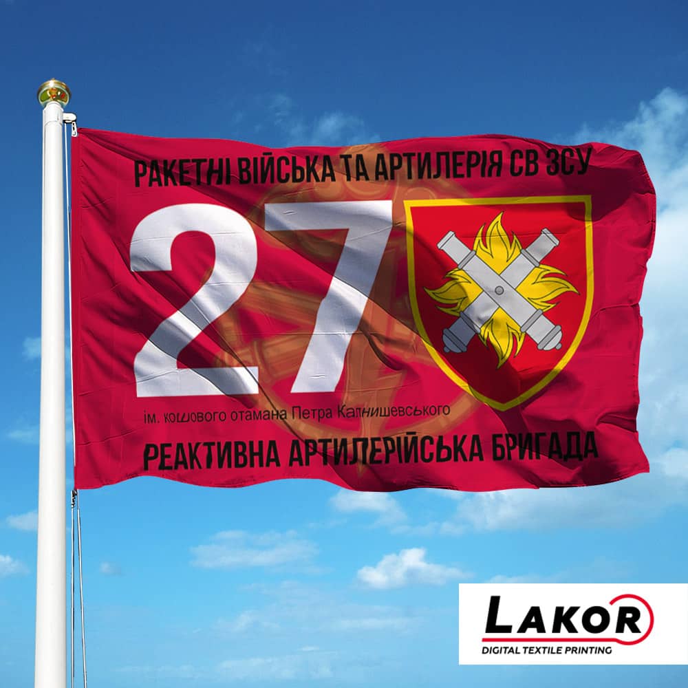 Прапор 27 Реактивна Артилерійська Бригада (V-153-2)