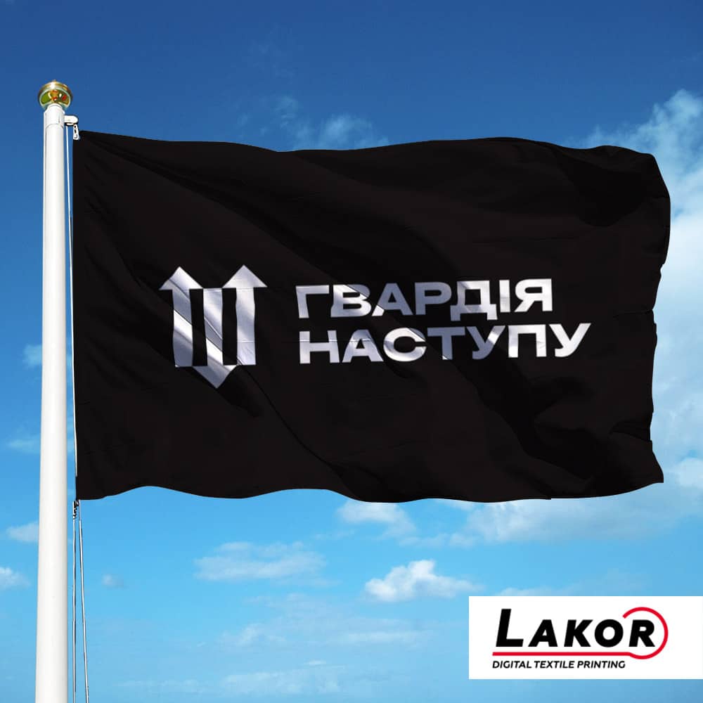 Прапор Гвардія Наступу (V-246-3)