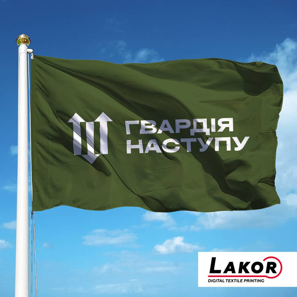 Прапор Гвардія Наступу (V-246-2)
