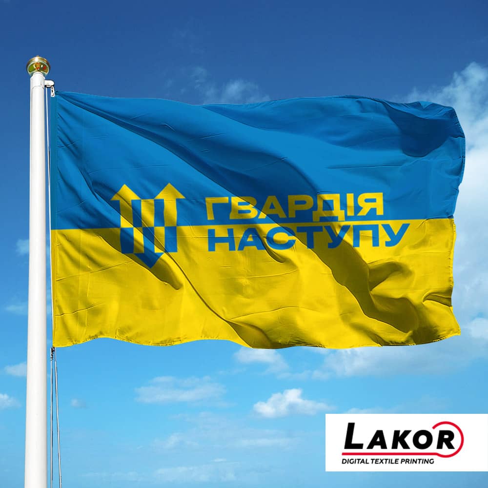 Прапор Гвардія Наступу