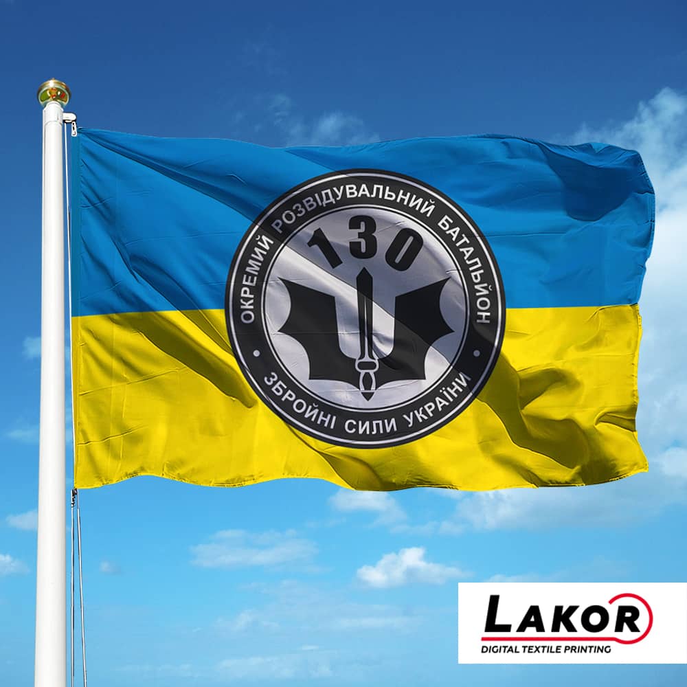 Прапор 130 Окремий Розвідувальний Батальйон